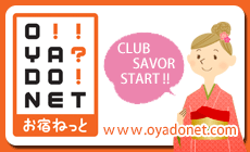 お宿ねっと